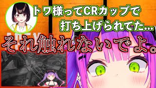 【#1MT】チームメイトに苦い思い出を触れられて爆発するトワ様【ホロライブ切り抜き】