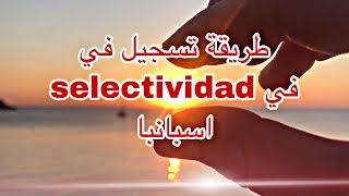 2020 في اسبانيا للأجانب المغرب الجزائر selectividad دراسة