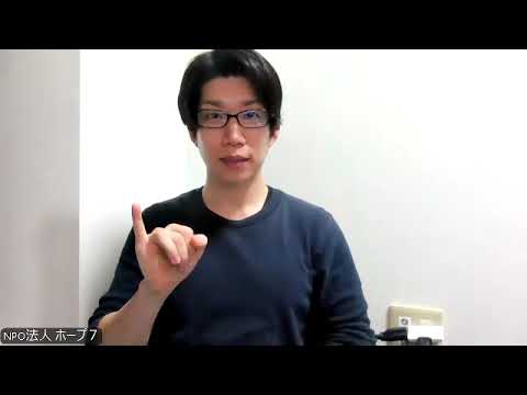 指文字→手話|台湾