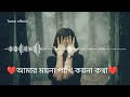 What about my dead bird? | Amar Moyna pakhi koy na khatha.. Official Music Video