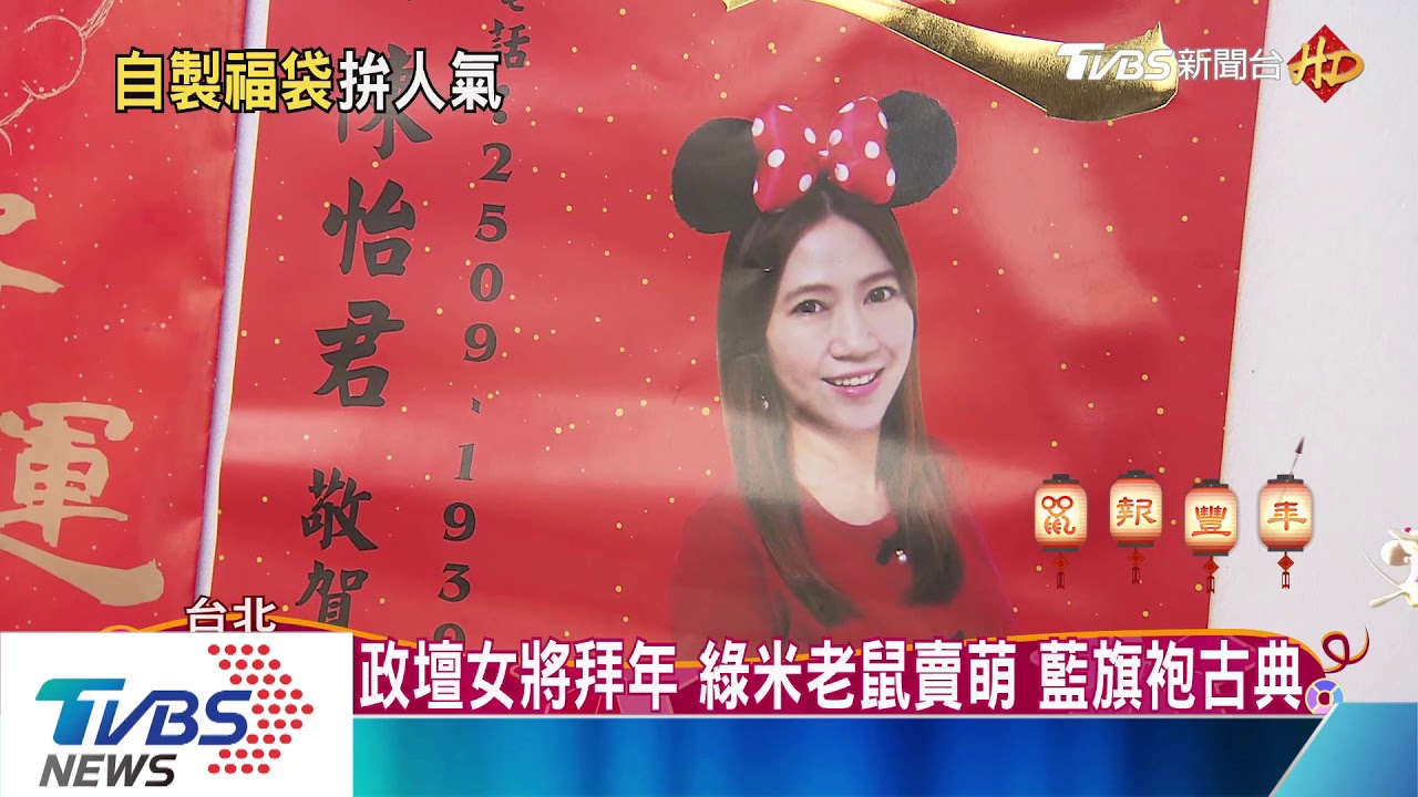 高嘉瑜賣萌發紅包　秦慧珠穿旗袍笑稱18歲　