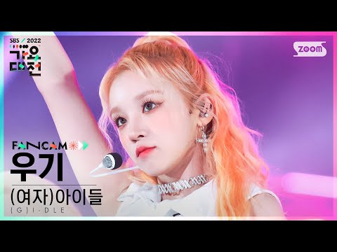 Yuqi - VILLAIN DIES + TOMBOY - Gayo Daejeon 2022 SBS Gayo Daejeon