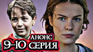 Зови меня мамой 9-10 серия анонс и содержание