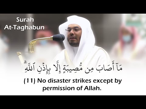 Surah At-Taghabun | heart touching recitation by Sheikh Yasser Dossary | سورة التغابن - ياسر الدوسري