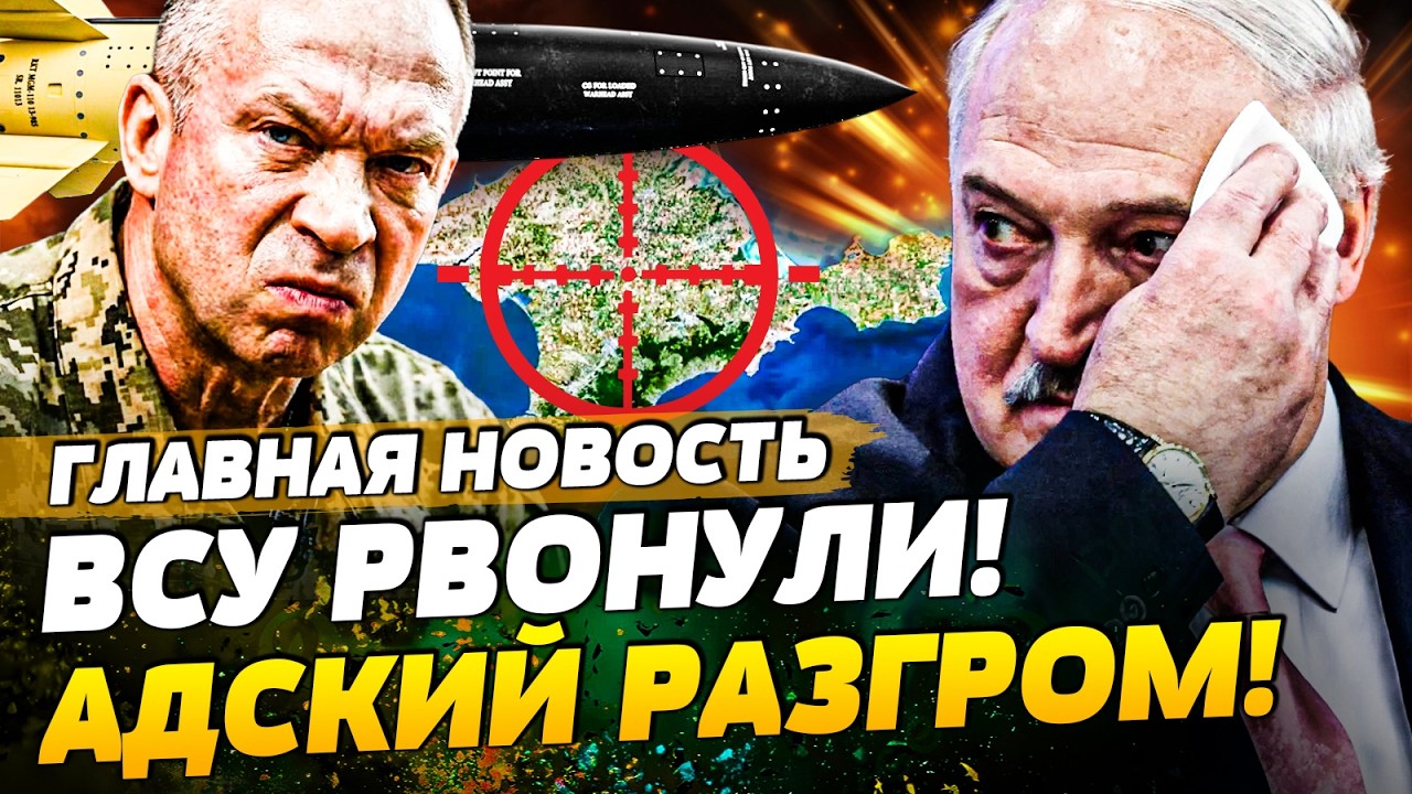 😱ВСУ ОТОРВАЛИСЬ ПО ПОЛНОЙ! ЛУКАШЕНКО ЗАОРАЛ ОТ УЖАСА!  ЛОВУШКА ДЛЯ РФ ЗАХЛОП