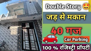 Double Story 😍 40 गज का जड़ से मकान | 40 gaj independent house in Delhi NCR ।jad se makan