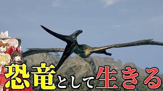【バグ多すぎ】プテラノドンで空の散歩しようとしたらめっちゃ歯茎が出てしまう【The Isle/ゆっくり実況】