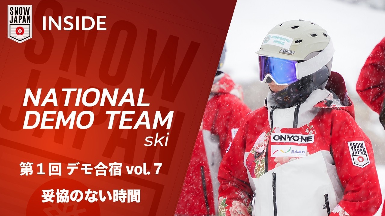 【ナショナルデモンストレーター #177】第１回デモ合宿 vol.7 妥協のない時間