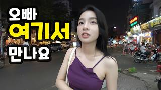 베트남 호치민 부이비엔에서 만나요