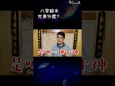 水代表