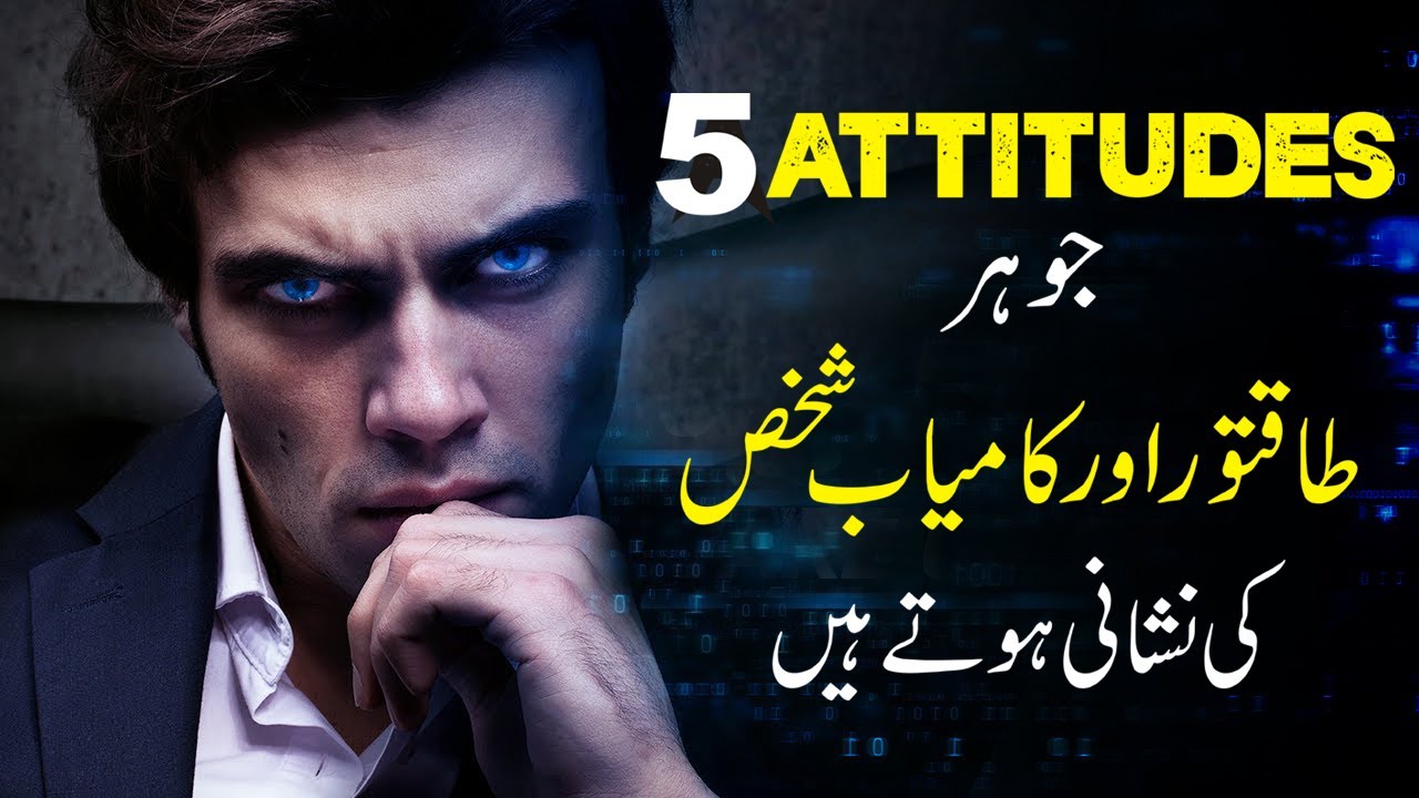 5 Attitudes of Confident and Successful People Attitudes to Attract People urdu Learn Kurooji