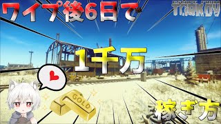【タルコフ】初心者おすすめ！簡単SCAV金策で誰でも金持ちに!!【EFT】