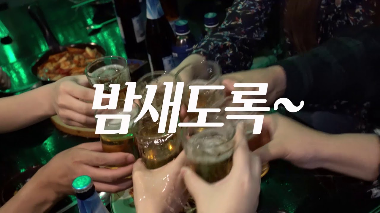 [새벽헛개가 떠오른다] 술자리 편