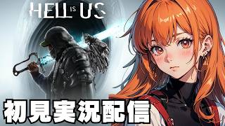 【ヘルイズアス / Hell is Us 】初見実況配信！【PS5】