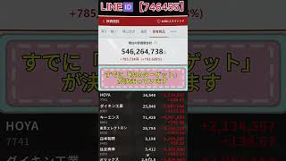 #株式投資 #日本株 #株式#初心者歓迎#投資情報共有#投資仲間#株式コミュニティ#資産運用初心者
