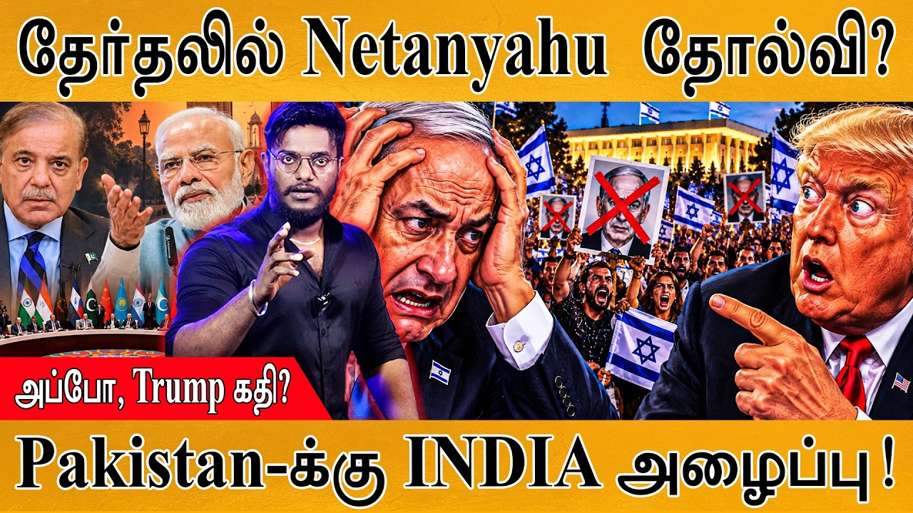 தேர்தலில் Netanyahu தோல்வி? | அப்போ, Trump கதி? | Iran War | Karthick MaayaKumar | Episode 654