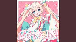 ドリームキャッチピュアいろは！