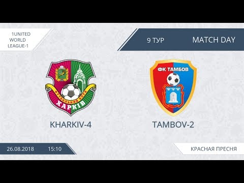 AFL18. United.World. League 1. Day 9. Kharkiv-4 Tambov 2.