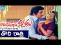 Kodallu Vastunnaru Jagratha Songs Tholi Ratiri Video Song Shoban Babu Sharada