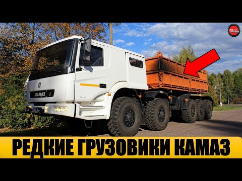 12 малоизвестных грузовиков КамАЗ, о которых мало кто знает.