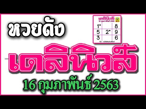 หวย เดลินิวส์
