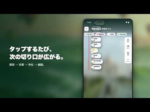 スポットしラベル - 旅先なにする？しらべーる video thumbnail