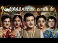 Vanji Kottai Valipan வஞ்சிக்கோட்டை வாலிபன் Tamil Full Movie 