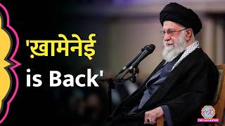 'Khamenei is Back', Iran ने Ali Khamenei पर हमले का कौन सा वीडियो दिखा दिया?