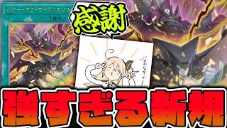 【遊戯王】 まさかの汎用新規！あまりにも閃刀姫強化すぎる 『パワー・オブ・ザ・デュエリスト』 【ゆっくり解説】
