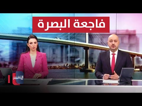 شاهد بالفيديو.. حادثة مأساوية تهز البصرة .. و الإطار يمهد الأرضية لعودة التيار الصدري | الحصاد الاخباري