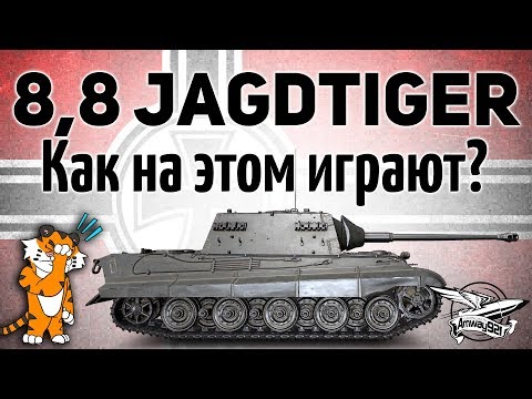 8.8 cm Pak 43 Jagdtiger - How can you play this?