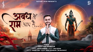 अवध में राम आए हैं लिरिक्स (Avadh Me Ram Aaye Hain Lyrics)