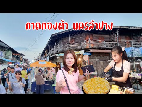 Kad Kong Ta Walking Street