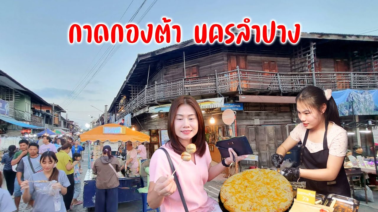 Kad Kong Ta Walking Street