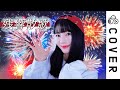 残響散歌 Zankyosanka Aimer Cover By Raon