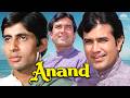 Anand Full Movie Rajesh Khanna Amitabh Bachchan आनंद Musical Comedy Movie लोटपोट