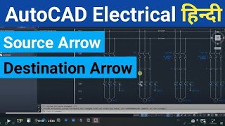 Source Arrow and Destination Arrow |AutoCAD Electrical 2022| AutoCAD Electrical @LearnEEE