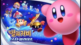 별의 커비 스타 얼라이즈 SWITCH 다운로드코드_동영상_이미지