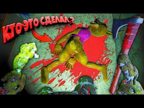 FNAF 3D КТО УБИЛ ГЛИТЧТРАПА ??? СПРИНГТРАП СЛОМАЛ ВСЕХ АНИМАТРОНИКОВ из ФНАФ и НАЧАЛ ТАНЦЕВАТЬ !!!