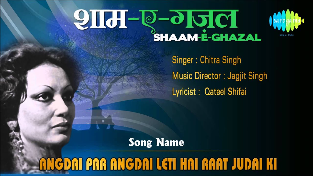 Angdai Per Angadi Leti Hai Raat Lyrics | A Mile Stone (Jagjit Singh) | Chitra Singh | Jagjit Singh