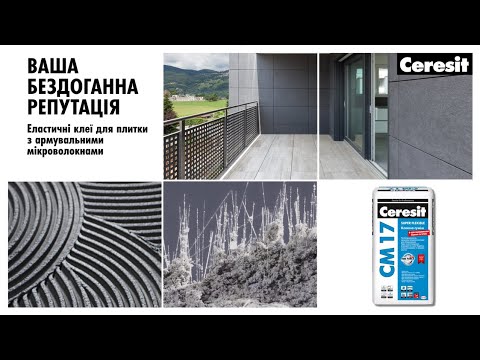 Ceresit CM 117 FLEX (25кг) Клеящая эластичная смесь для натурального и искусственного камня - фото 1 - id-p2523489000