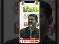 I NTK I Seeman I Seeman Mass Speech WhatsApp Status I Seemanism I Prabhakaran