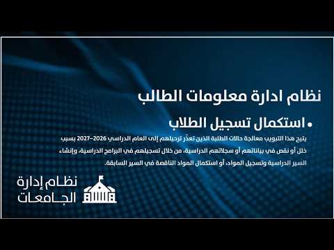 نظام ادارة معلومات الطالب