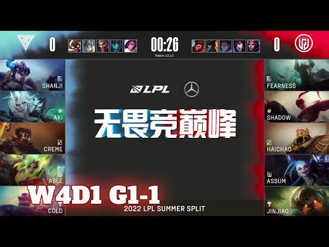 OMG vs LGD - Game 1 | Week 4 Day 1 LPL Summer 2022 | Oh My God vs LGD Gaming G1