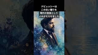 Download lagu ドビュッシーは、300年前の踊りを生き返らせました。|《パスピエ》 #shorts mp3 Download lagu ドビュッシーは、300年前の踊りを生き返らせました。|《パスピエ》 #shorts mp3