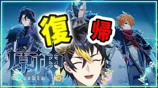 原神ライブ🔴復帰勢です。スネージナヤが来ると聞いて来ました【Genshin Impact】