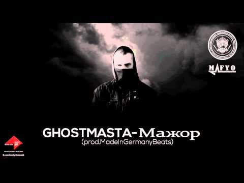GhostMasta (Mafyo) - Мажор (2014)