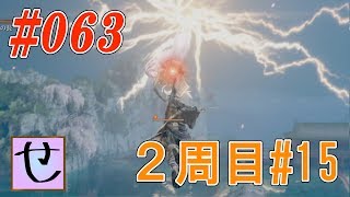【隻狼2周目】勝負は一瞬！桜の上の空中戦【SEKIRO: SHADOWS DIE TWICE】#63