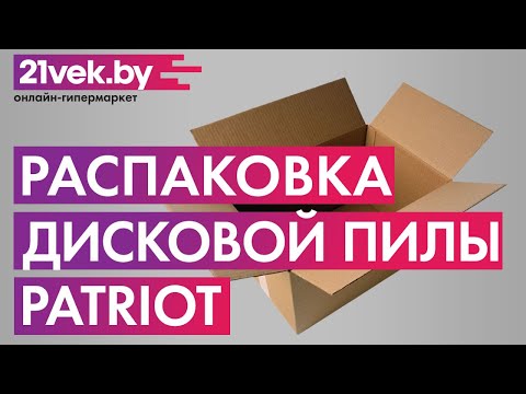 Миниатюра изображения товара Дисковая пила PATRIOT CS 190