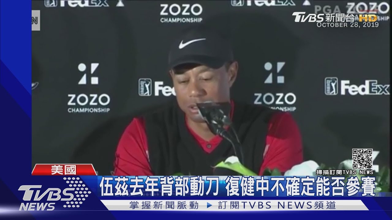 伍茲去年底才背部開刀 復健還沒完又遇車禍